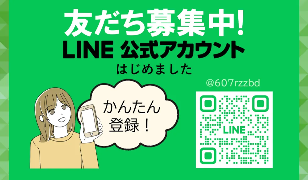 ライン友達募集中