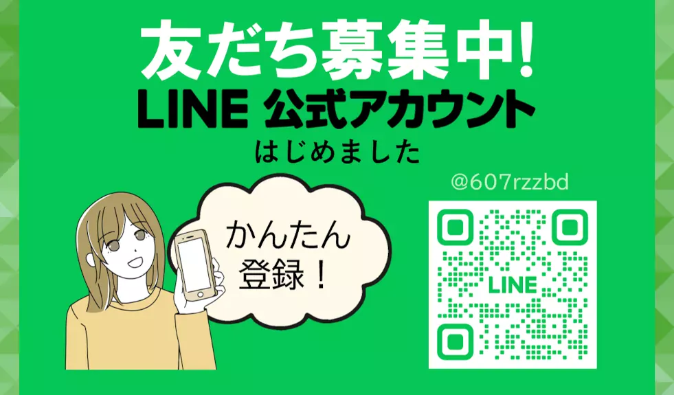 ライン友達募集中