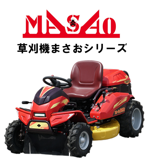MASAO（まさお）