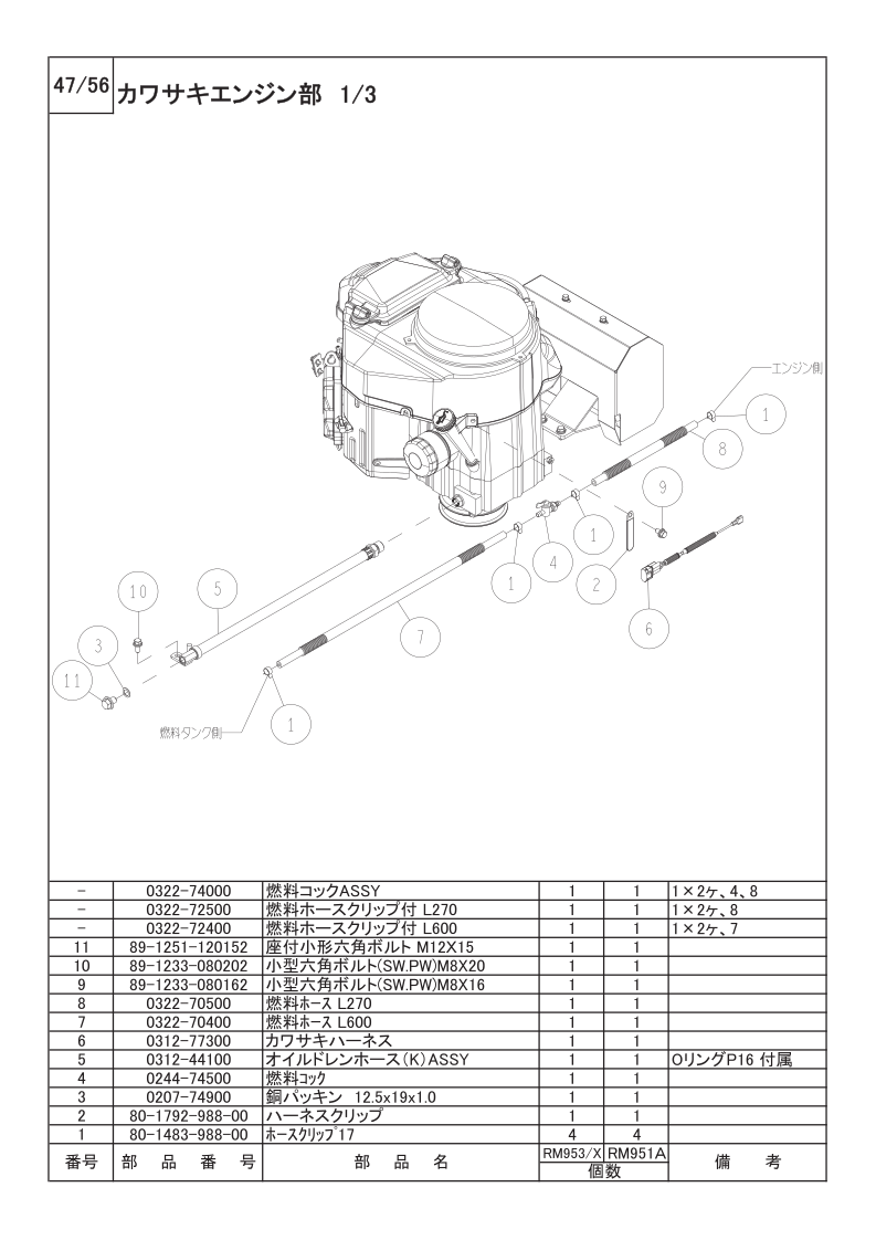 カワサキエンジン部 1/3