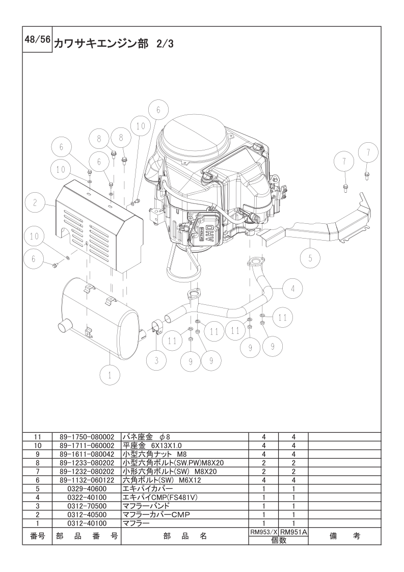 カワサキエンジン部 2/3
