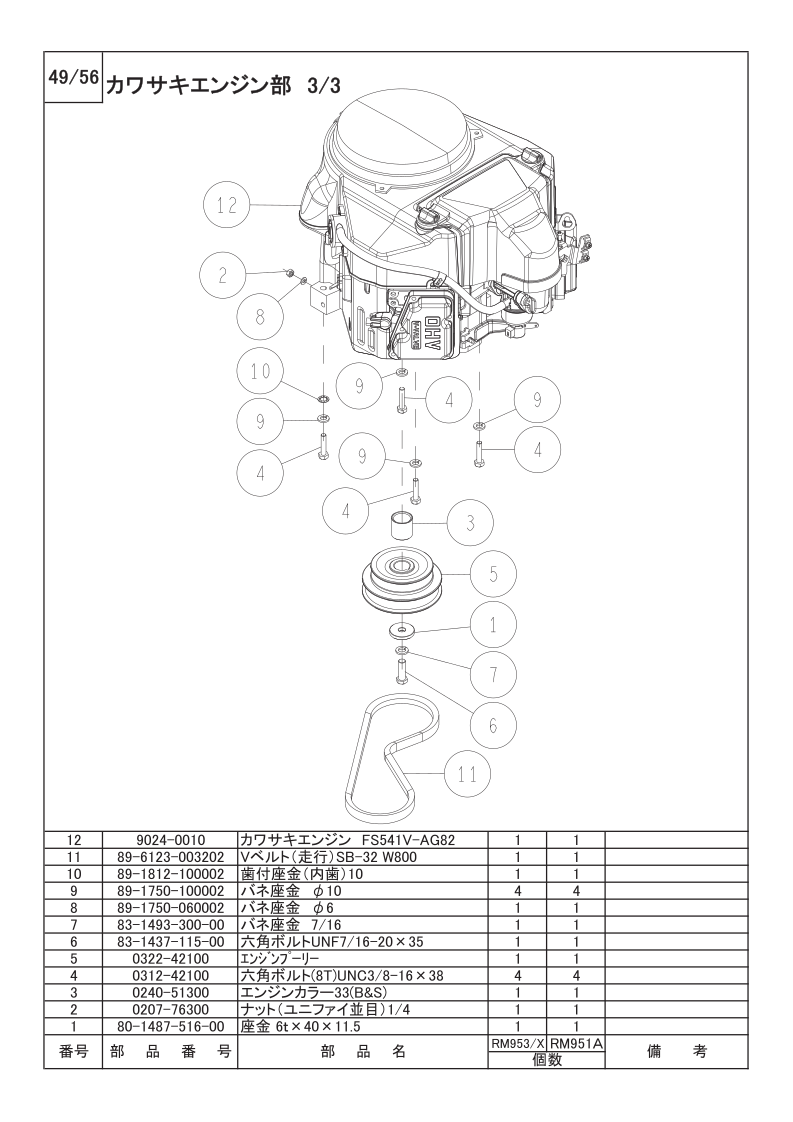 カワサキエンジン部 3/3