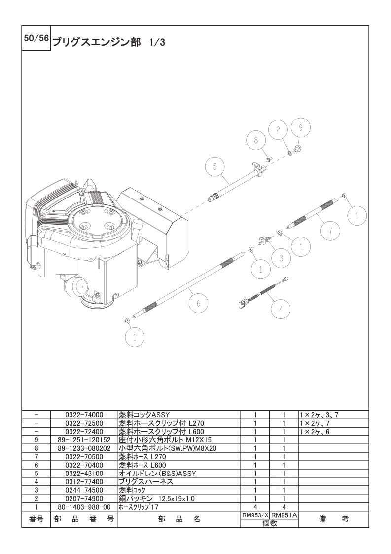 ブリグスエンジン部 1/3