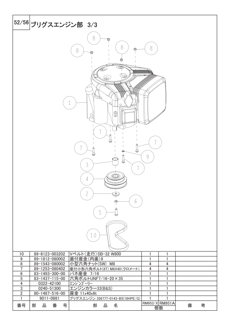ブリグスエンジン部 3/3