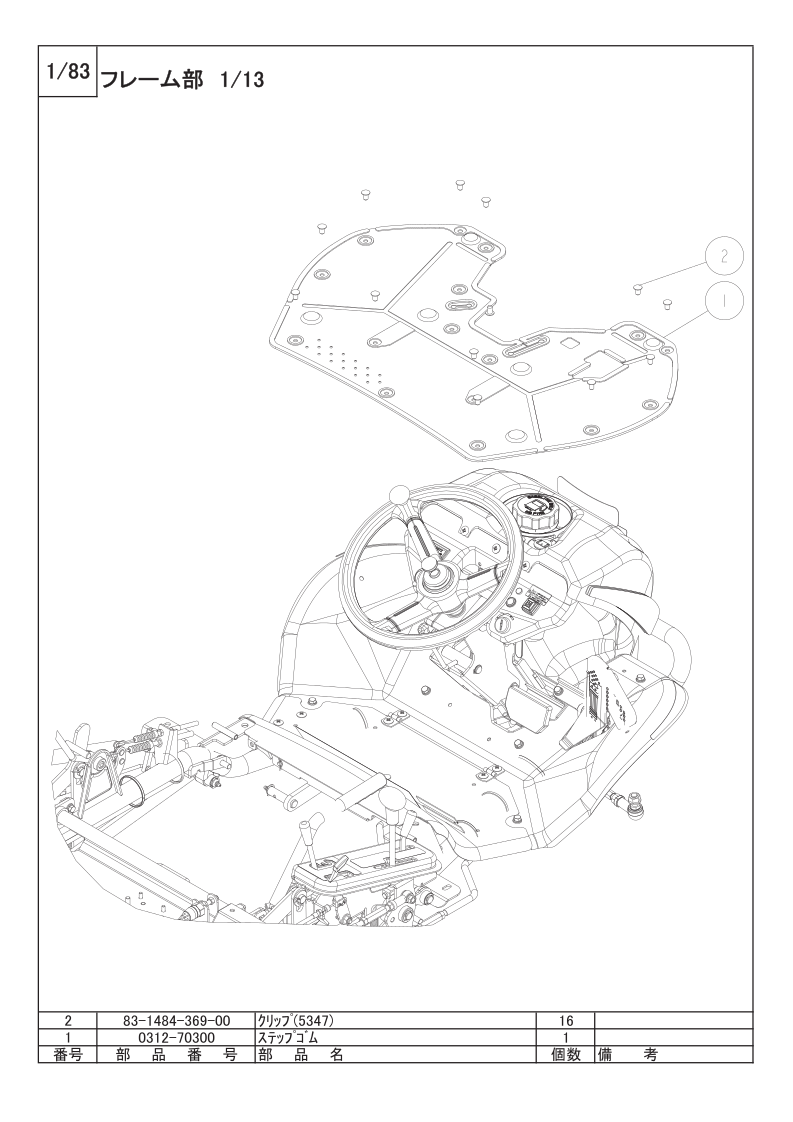 フレーム部 1/13