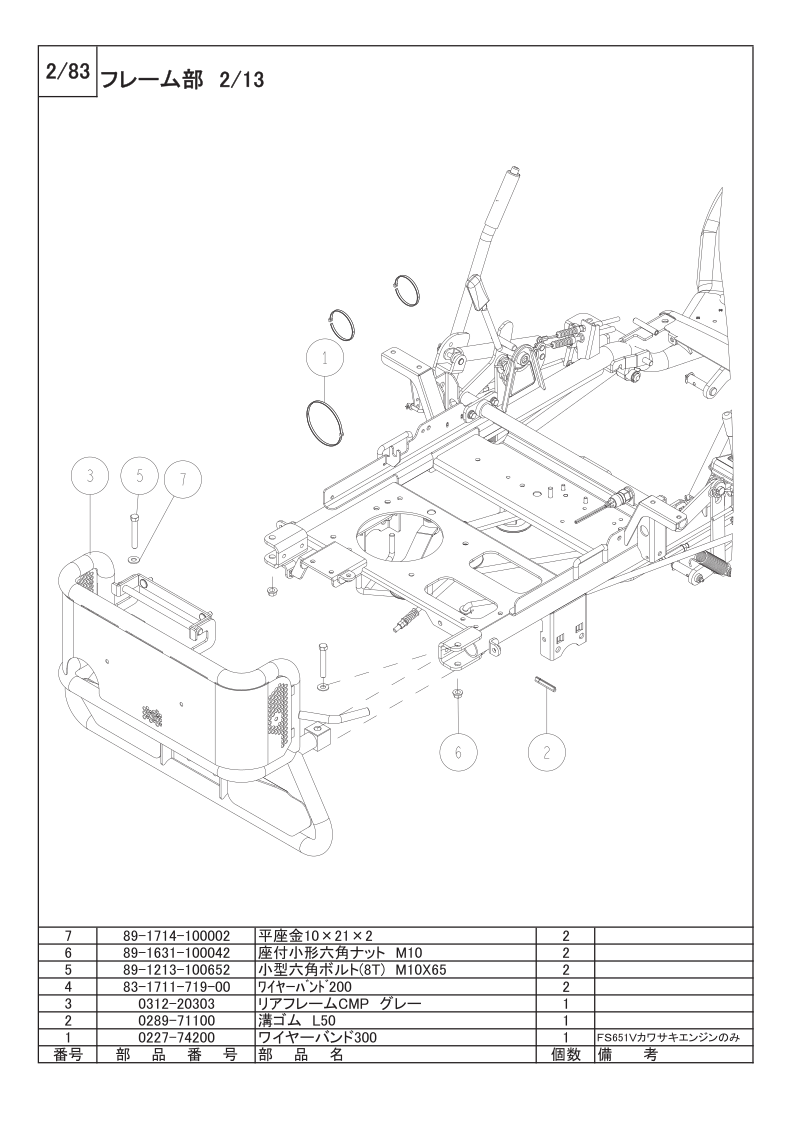 フレーム部 2/13
