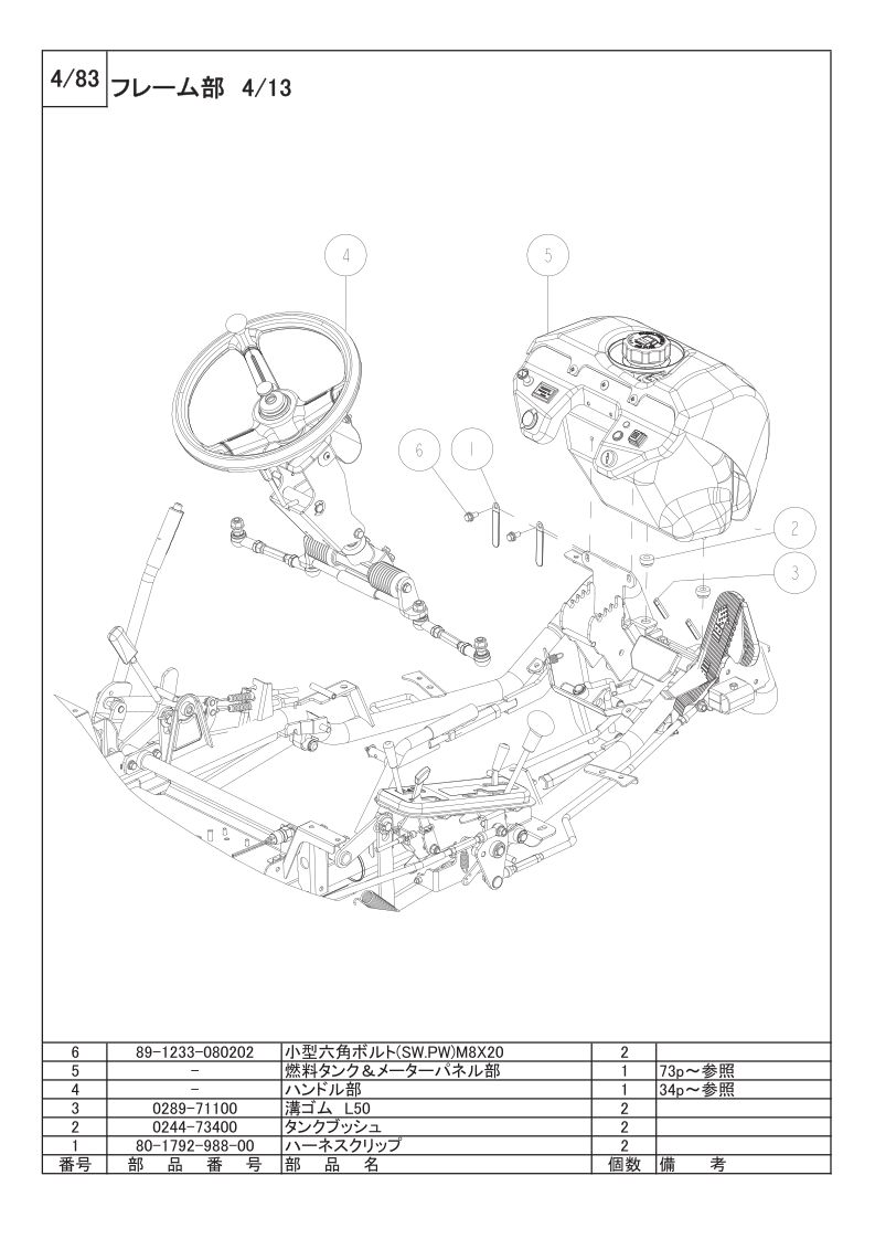 フレーム部 4/13