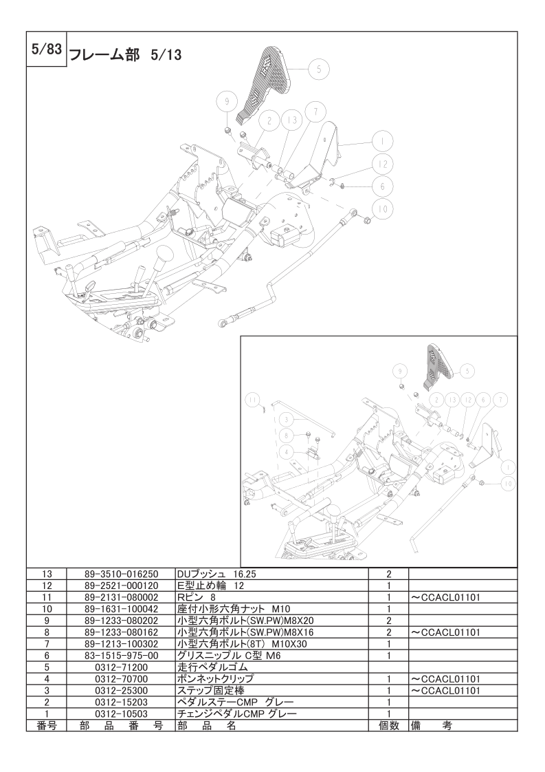 フレーム部 5/13