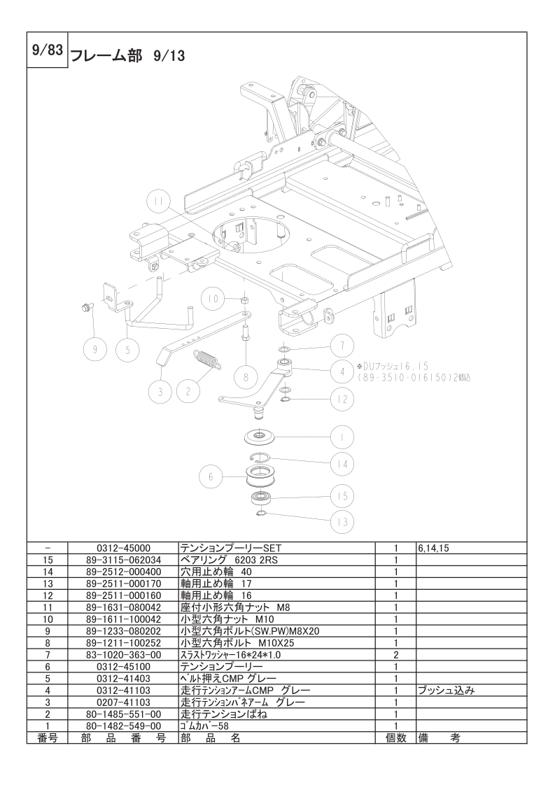 フレーム部 9/13