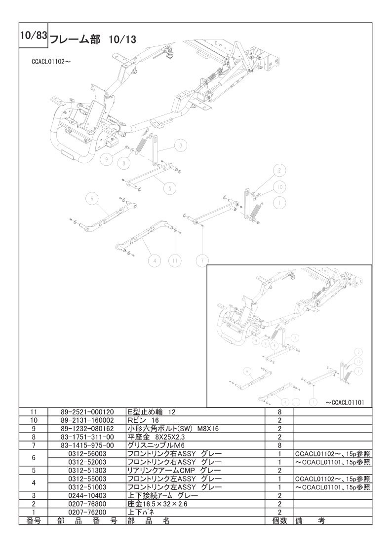 フレーム部 10/13