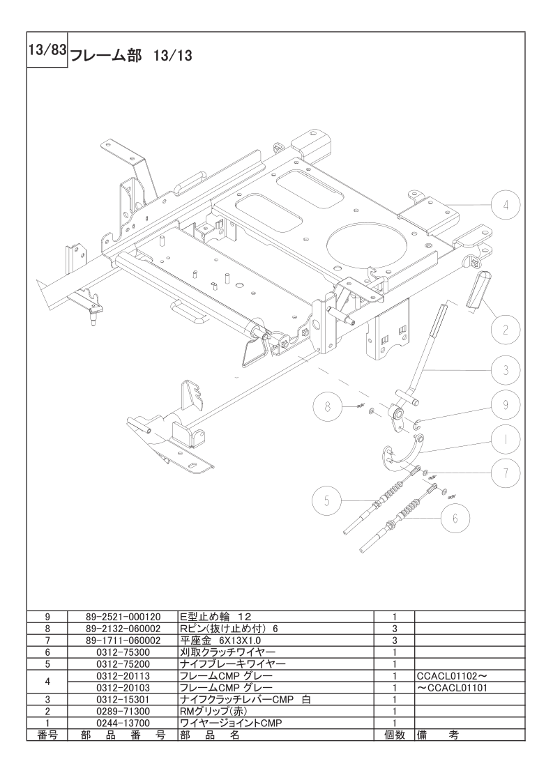 フレーム部 13/13
