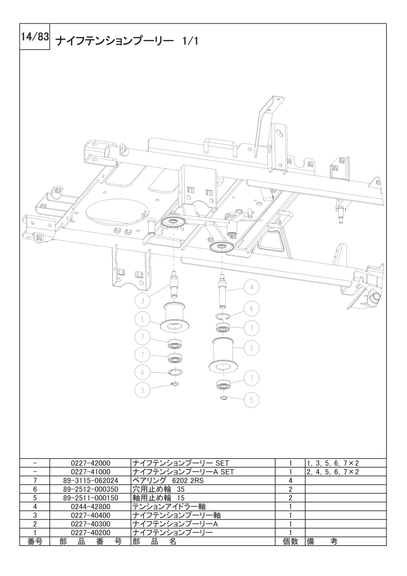 ナイフテンションプーリー 1/1