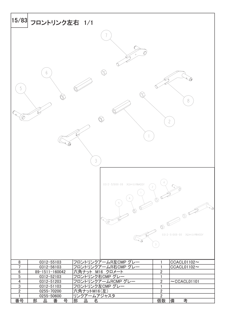 フロントリンク左右 1/1