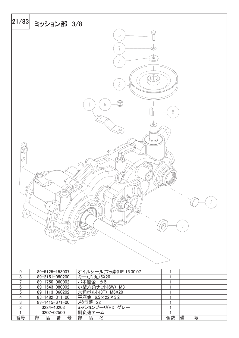 ミッション部 3/8