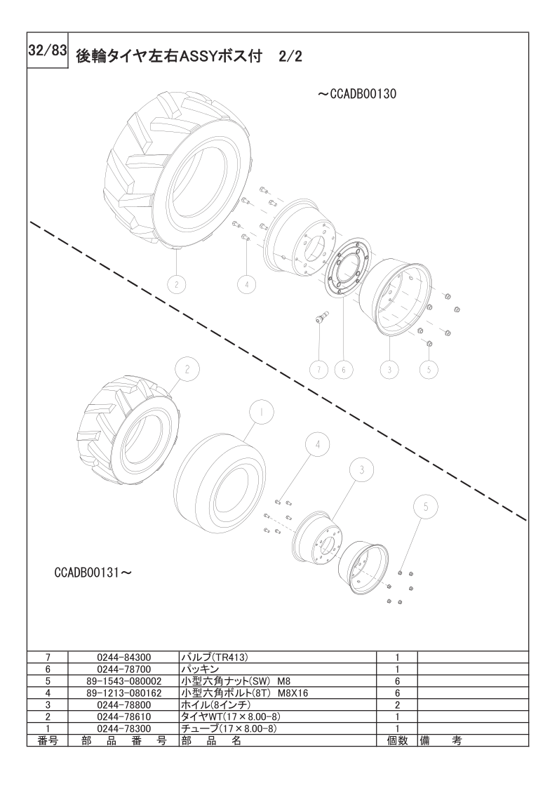 後輪タイヤ左右ASSYボス付 2/2
