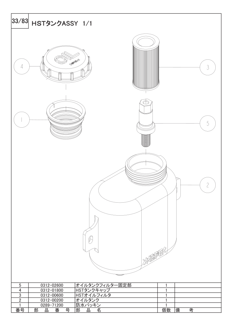 HSTタンクASSY 1/1