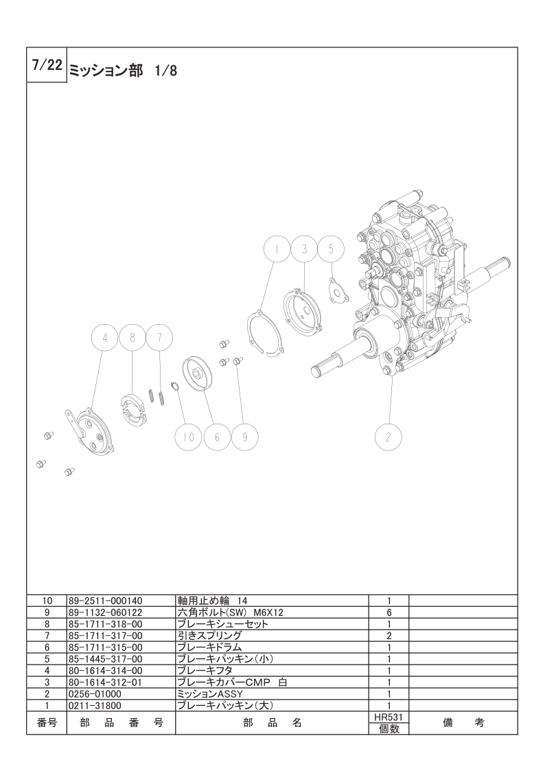 ミッション部 1/8