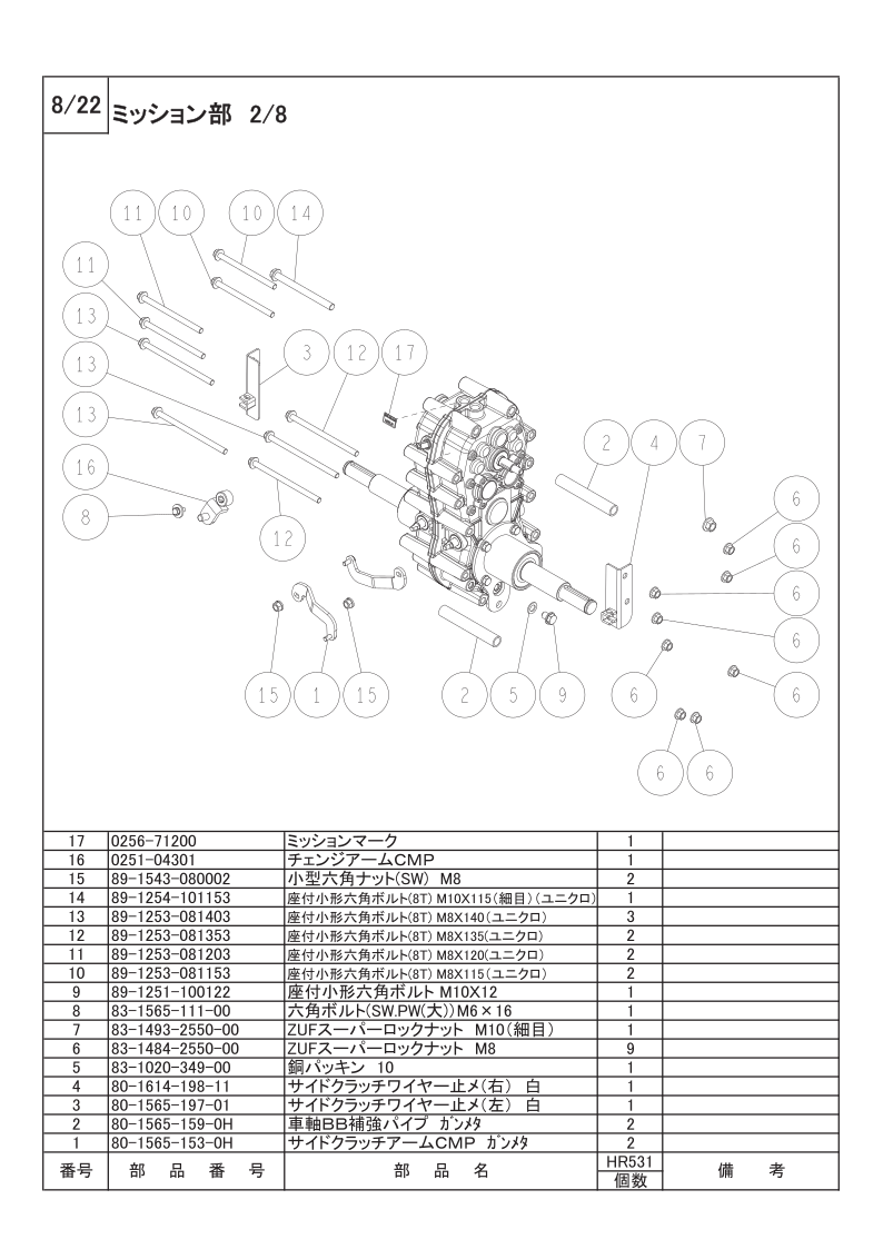ミッション部 2/8