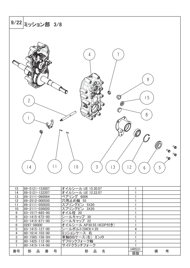 ミッション部 3/8