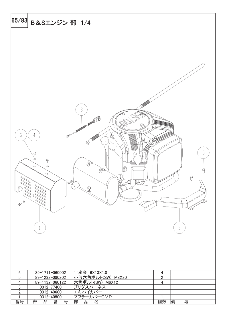 B&Sエンジン部 1/4