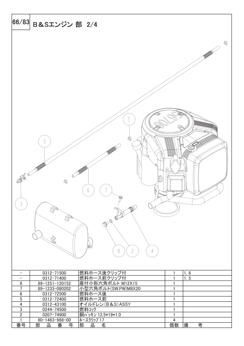 B&Sエンジン部 2/4