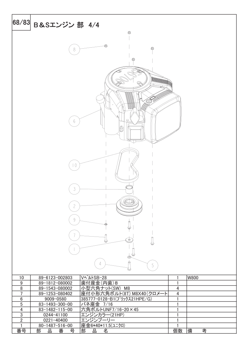 B&Sエンジン部 4/4