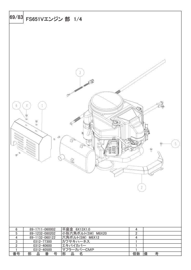 FS651Vエンジン部 1/4