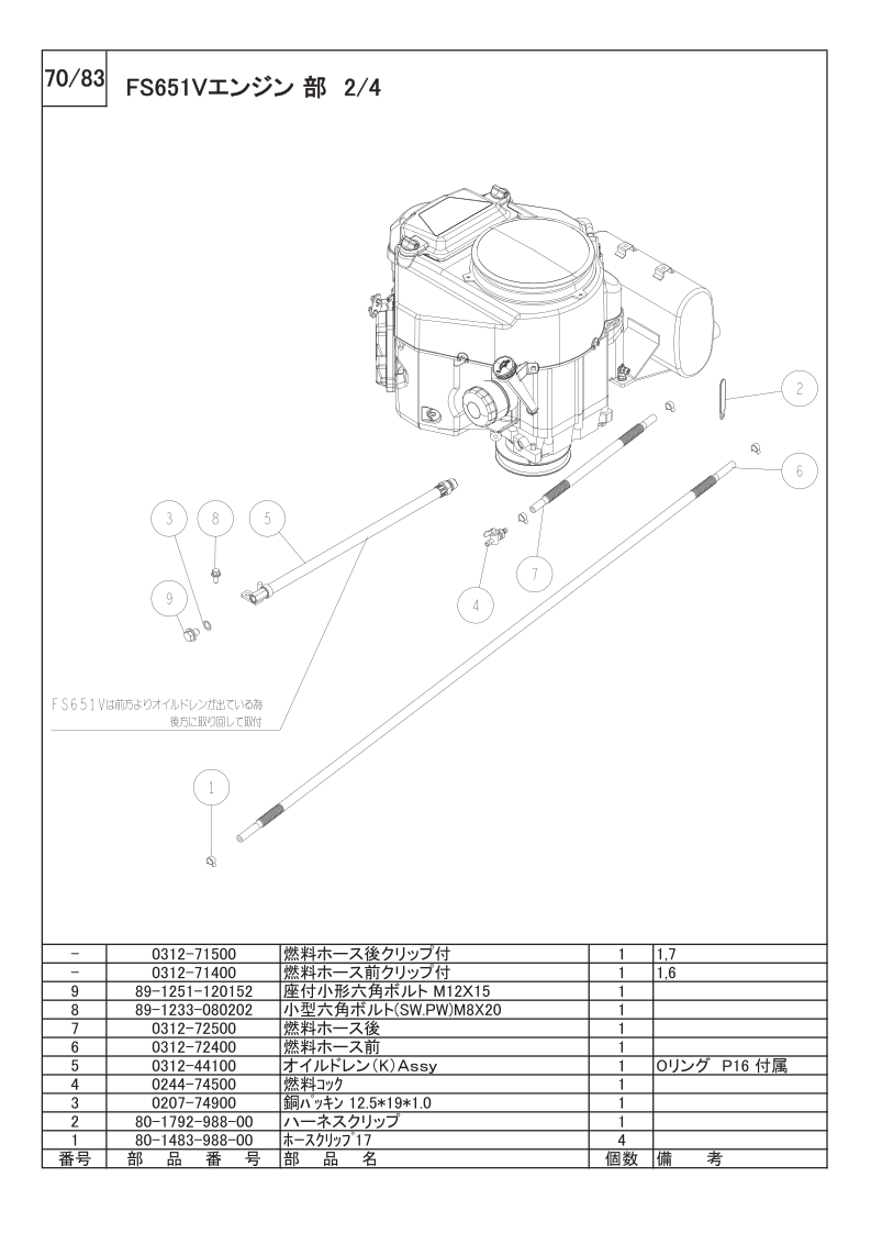 FS651Vエンジン部 2/4