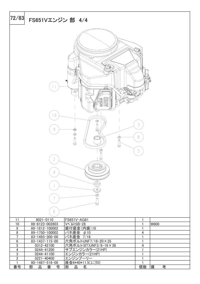 FS651Vエンジン部 4/4