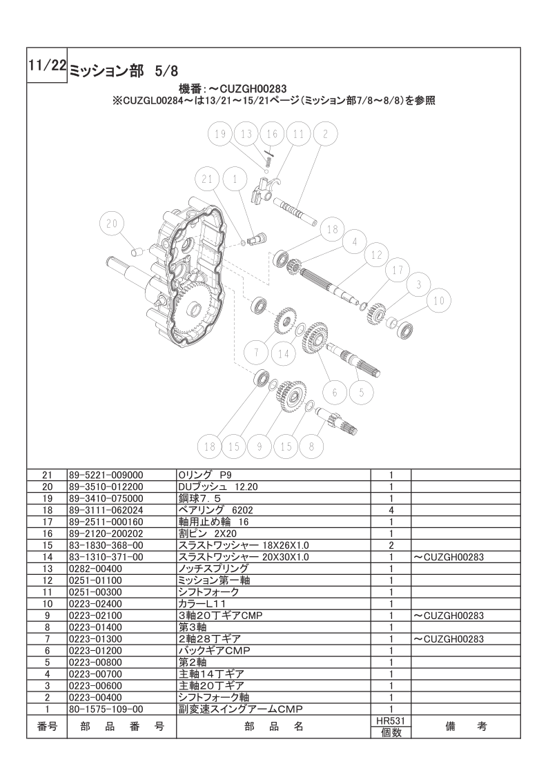 ミッション部 5/8
