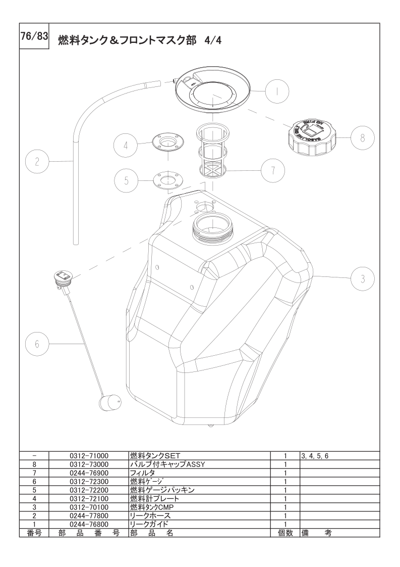 燃料タンク＆フロントマスク部 4/4