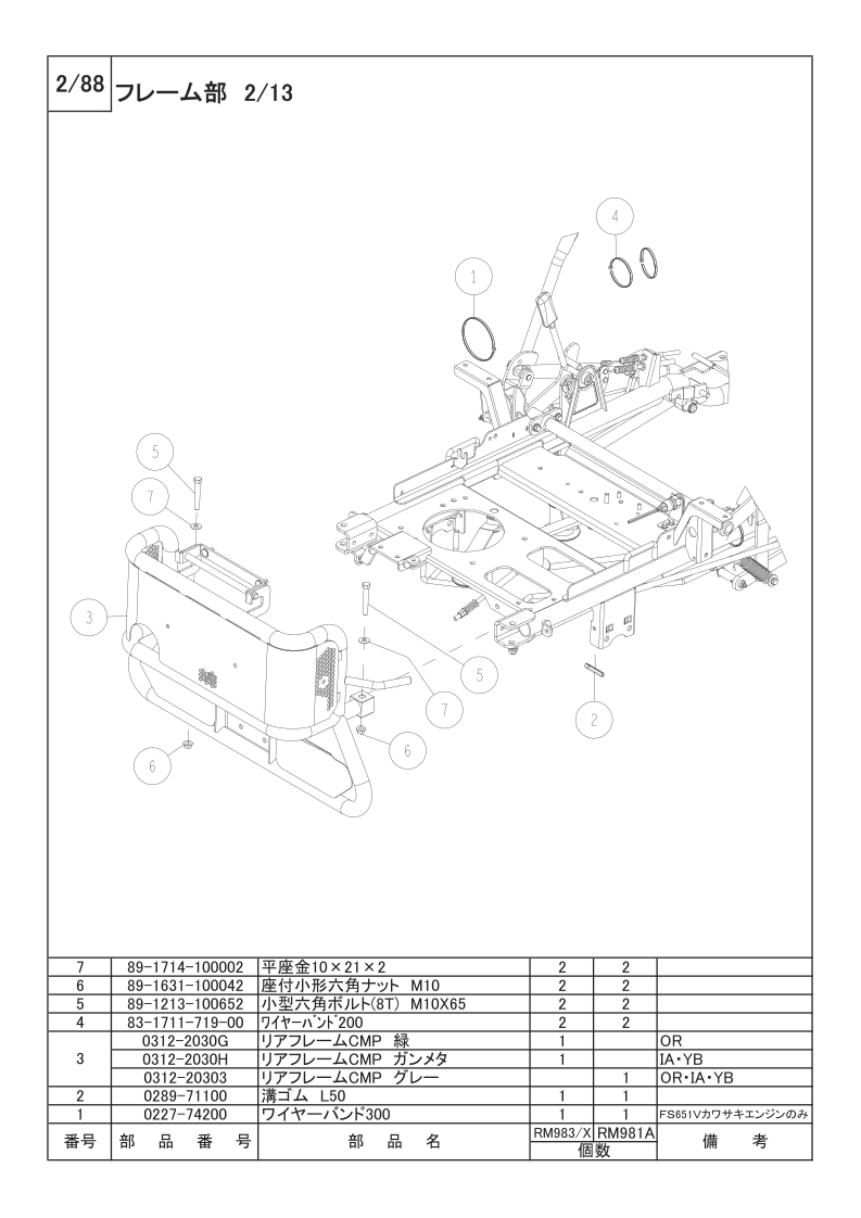 フレーム部 2/13