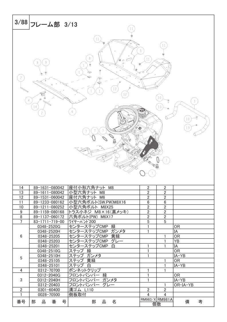 フレーム部 3/13