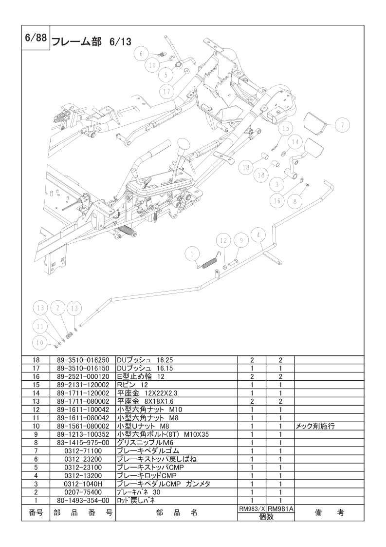 フレーム部 6/13