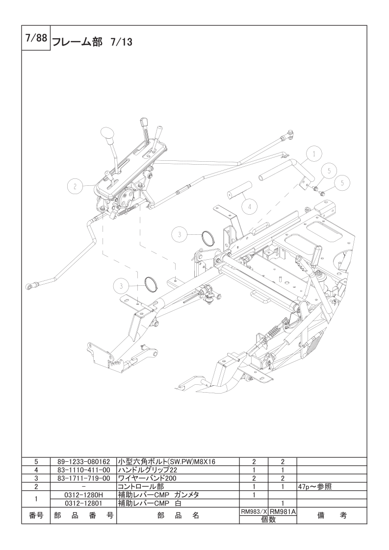 フレーム部 7/13