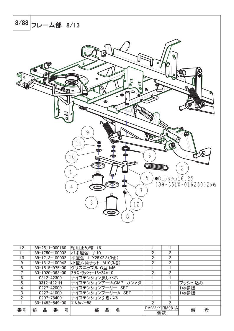 フレーム部 8/13
