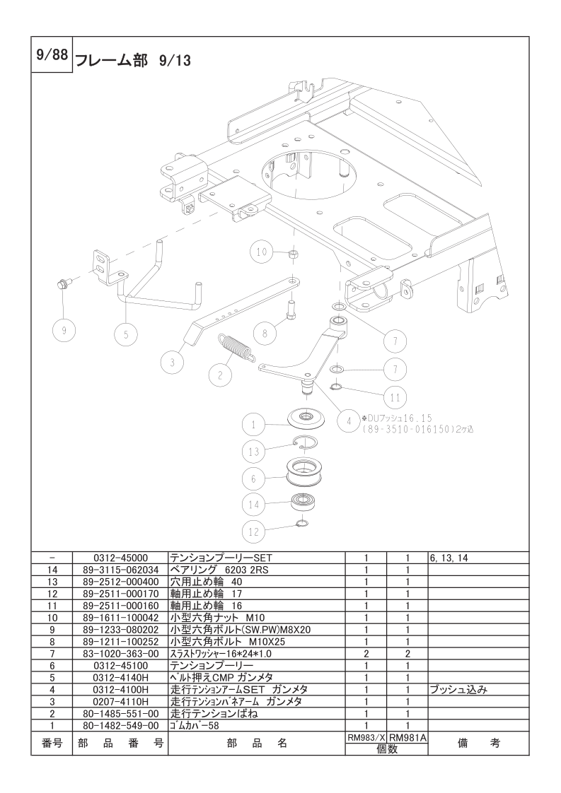 フレーム部 9/13