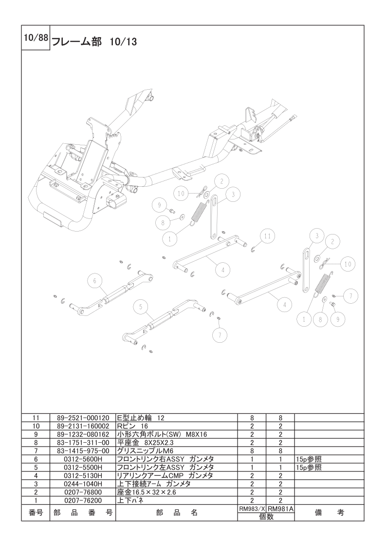 フレーム部 10/13