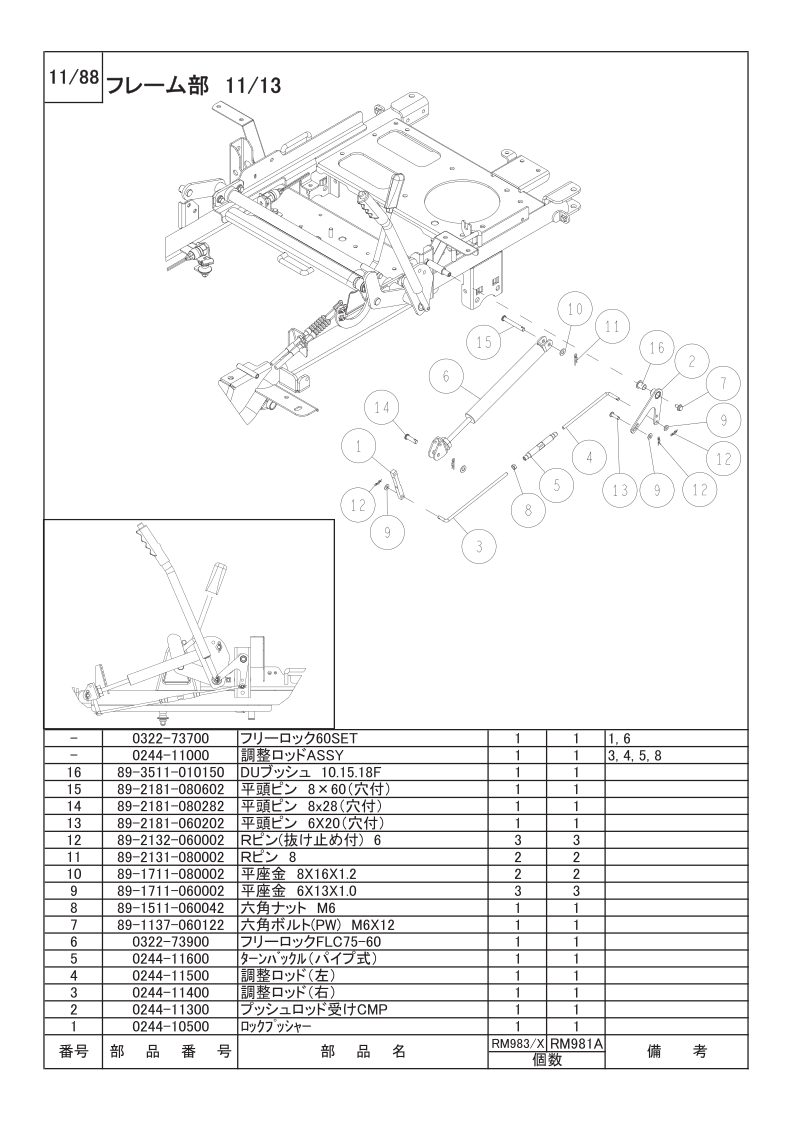 フレーム部 11/13