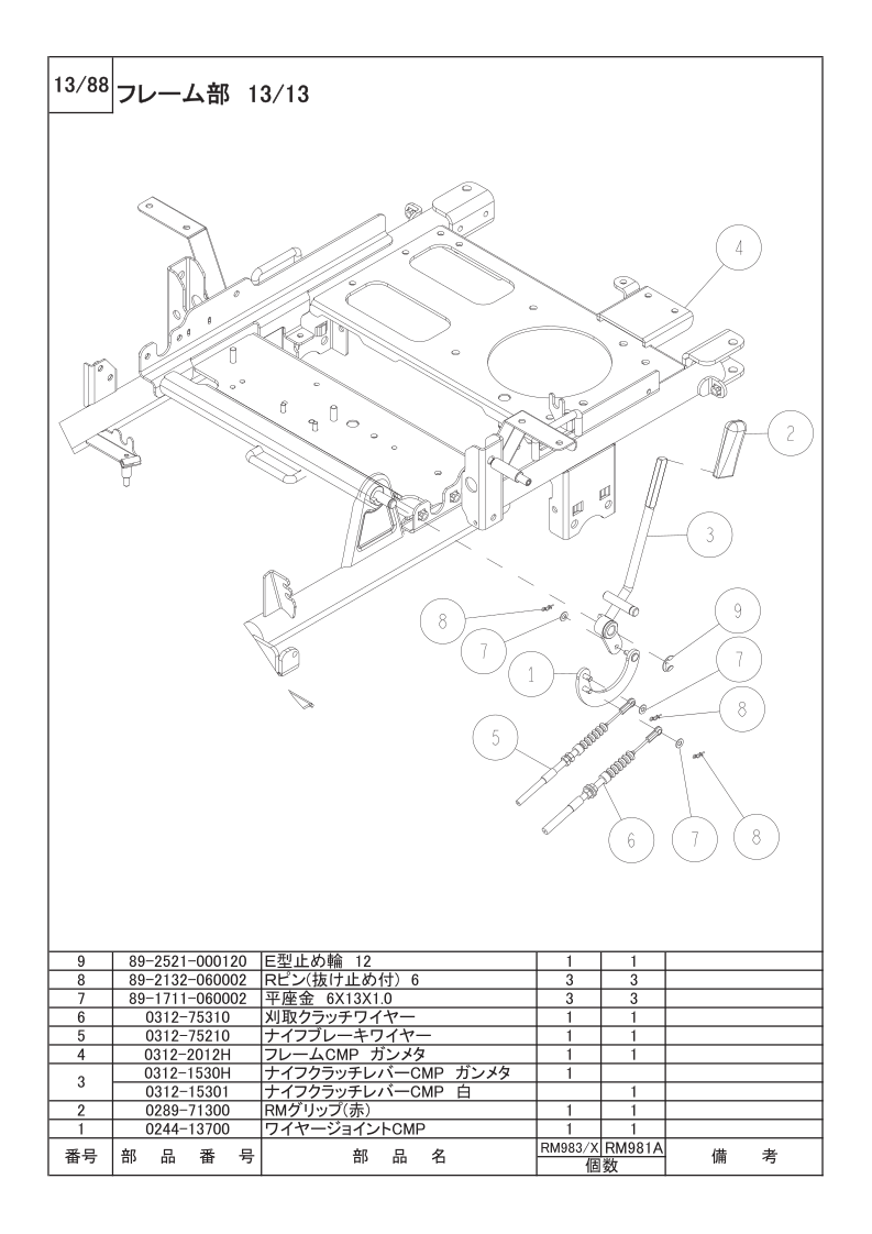 フレーム部 13/13
