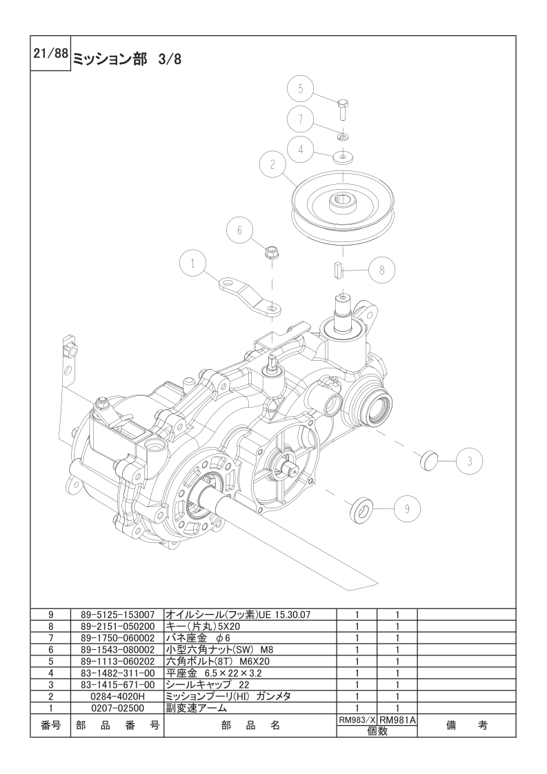 ミッション部 3/8