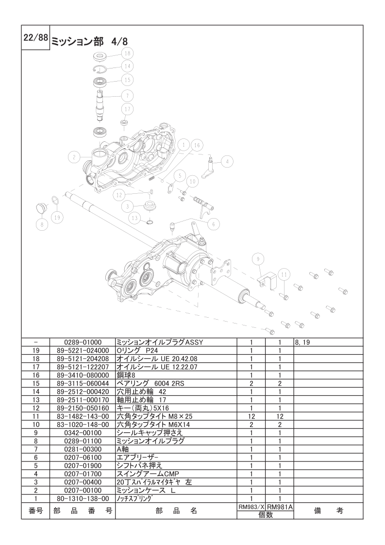 ミッション部 4/8