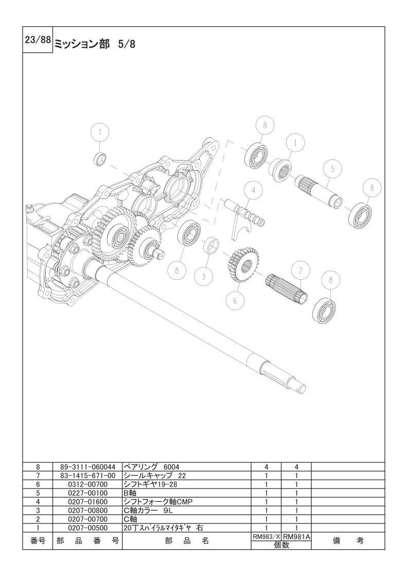 ミッション部 5/8
