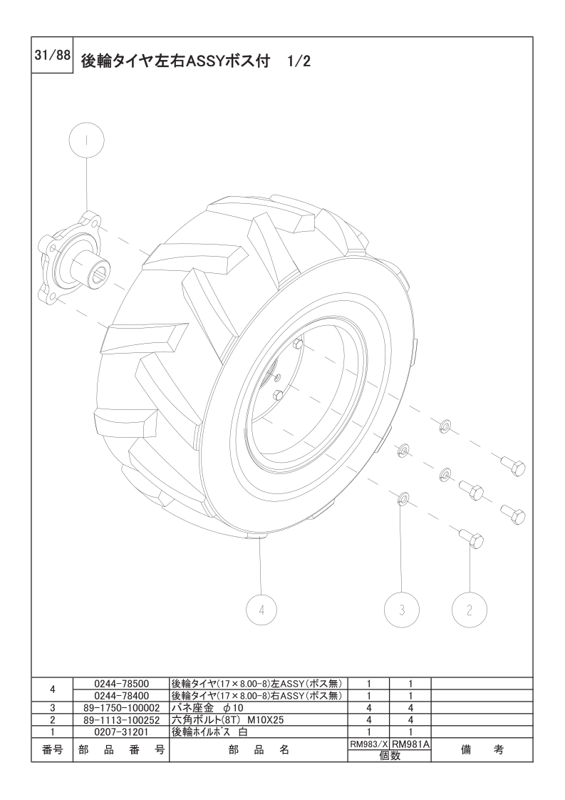 後輪タイヤ左右ASSYボス付 1/2