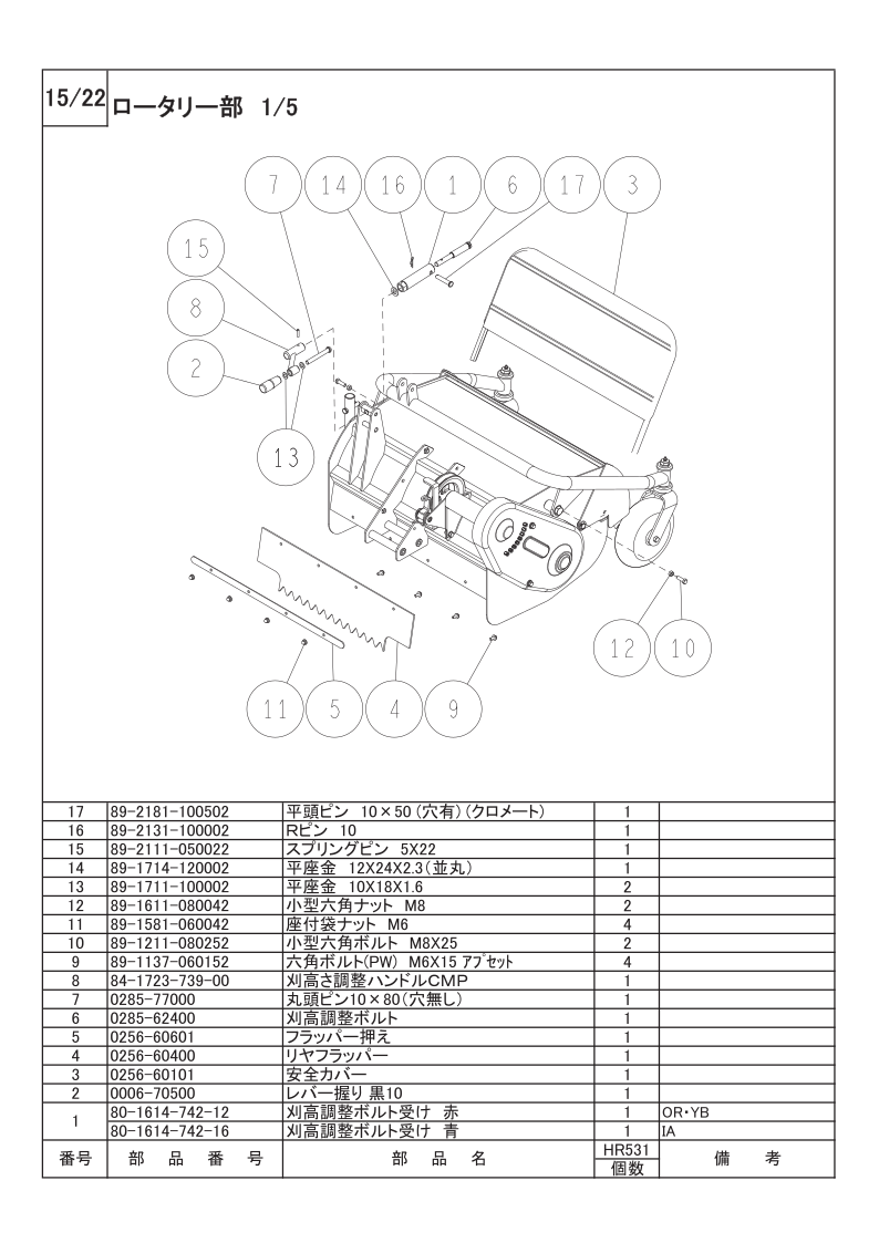 ロータリー部 1/5