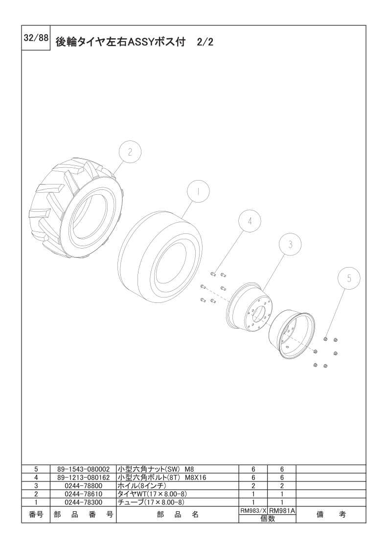 後輪タイヤ左右ASSYボス付 2/2