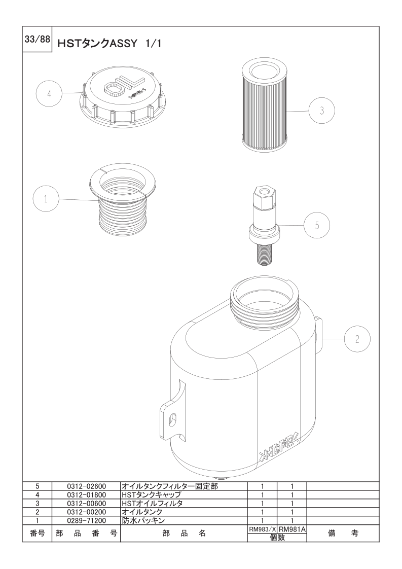 HSTタンクASSY 1/1