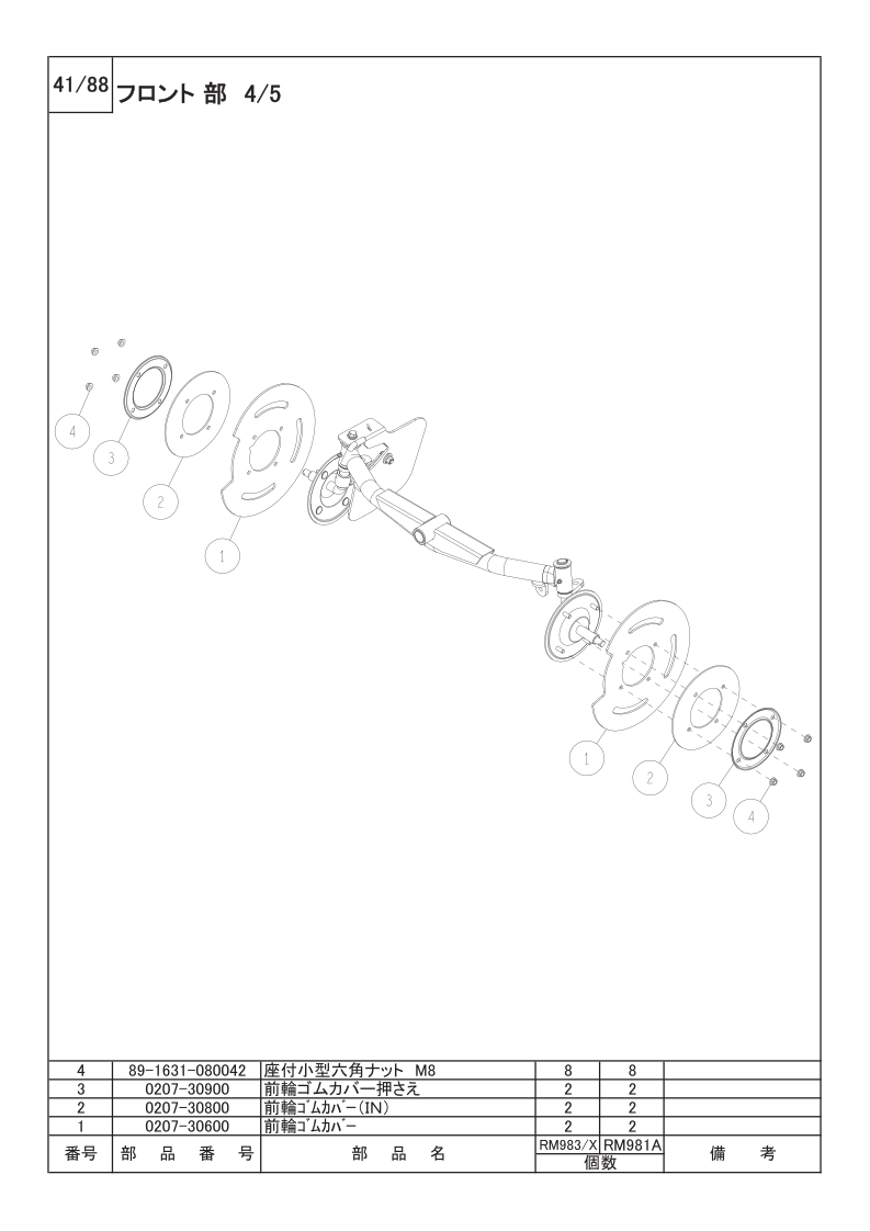 フロント部 4/5