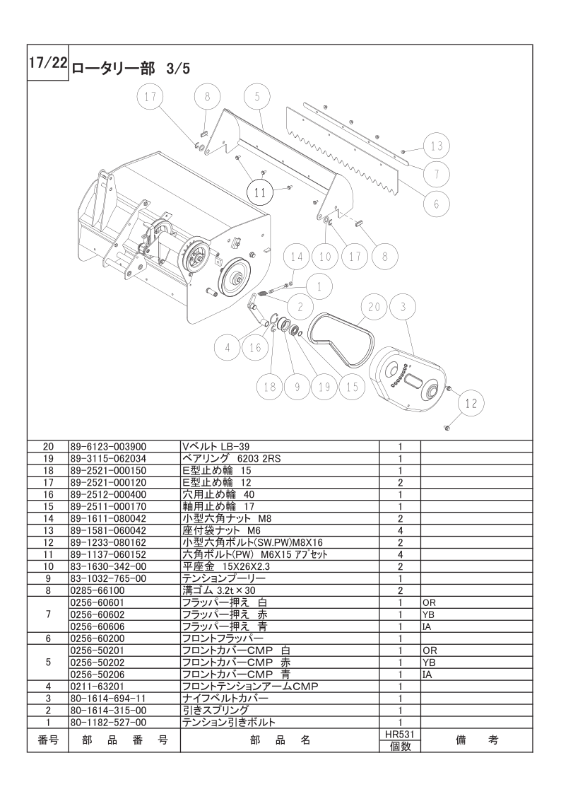 ロータリー部 3/5