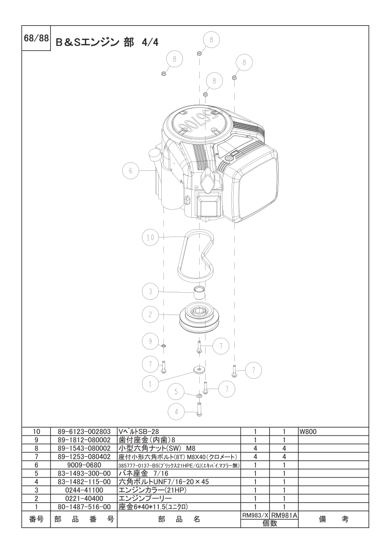 B&Sエンジン部 4/4